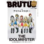 【条件付＋10％相当】BRUTUS（ブルータス）　２０２１年３月１日号【条件はお店TOPで】