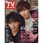 週刊TVガイド(関西版) 2023年2月10日号