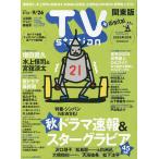 TVstation Kanto версия 2025 год 9 месяц 13 день номер 