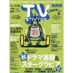 TVstation Kansai версия 2025 год 9 месяц 13 день номер 