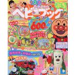 ベビーブック ぷち 2026年6月号 【ベビーブック増刊】
