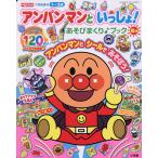 アンパンマンといっしょ! 夏号 2026年7月号 【ベビーブック増刊】