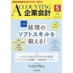 Accounting( предприятие отчетность ) 2026 год 5 месяц номер 