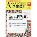 Accounting(企業会計) 2026年7月号