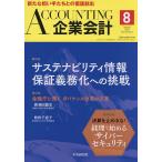 Accounting( предприятие отчетность ) 2026 год 8 месяц номер 
