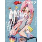 アイデア 2026年7月号