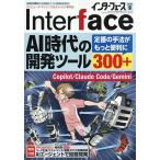 Inter face(インターフェース) 2026年9月号