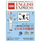 イングリッシュエキスプレス 2026年7月号