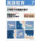 英語教育 2026年7月号
