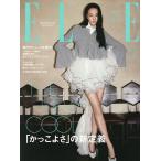 ELLE JAPON(エルジャポン) 2026年10月号