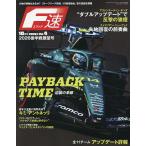 F速 2026年10月号