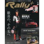 RALLY PLUS vol.49 2026年6月号 【F速増刊】