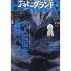 おとこのブランドHEROES 2026年8月号