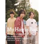 音楽と人 2026年9月号