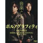 音楽と人 2026年10月号