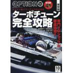 Option (オプション) 2026年10月号