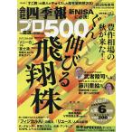 会社四季報別冊 2026年10月号