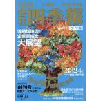 会社四季報ワイド版2026年3集夏号 2026年7月号 【会社四季報増】