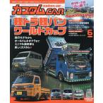 カスタムカー 2026年6月号
