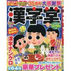 漢字堂 2026年10月号