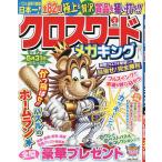  Cross слово mega King 2 2026 год 4 месяц номер [ Cross слово King больше .]