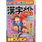 漢字メイトMini 2026年6月号