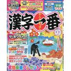漢字一番 2026年8月号