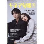 キネマ旬報 2026年10月号