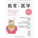 教育と医学 2026年4月号