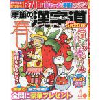  сезон. иероглифы дорога 2026 год 4 месяц номер 