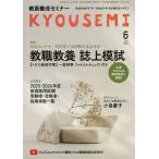 教員養成セミナー 2026年6月号
