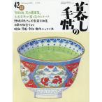 暮しの手帖 2026年6月号