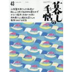 暮しの手帖 2026年8月号
