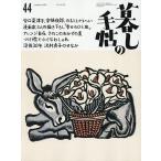 暮しの手帖 2026年10月号