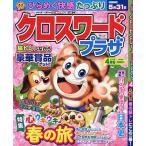  Cross слово pra The 2026 год 4 месяц номер 