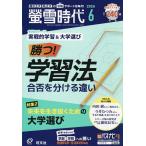 螢雪時代 2026年6月号