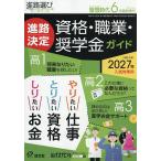 螢雪時代6月臨時増刊 進路決定 資格・職業・奨学金ガイド 2026年6月号 【螢雪時代増刊】