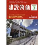月刊「建設物価」 2026年7月号
