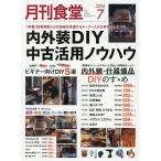 月刊食堂 2026年7月号