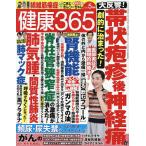 健康365(サンロクゴ) 2026年5月号