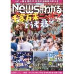 月刊ニュースがわかる 2026年7月号