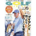ゴルフダイジェスト 2026年10月号