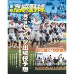 .. средняя школа бейсбол 2026 год 1 месяц номер 