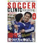  футбол klinik2026 год 4 месяц номер 