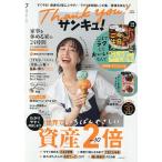 サンキュ! 2026年7月号
