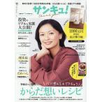 サンキュ! 2026年11月号