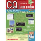CQハムラジオ 2026年5月号