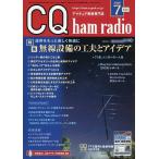 CQハムラジオ 2026年7月号