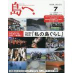 島へ。 2026年7月号