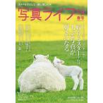写真ライフ 2026年4月号